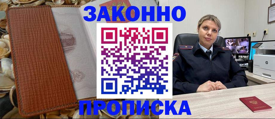 прописка штамп в Орловской области